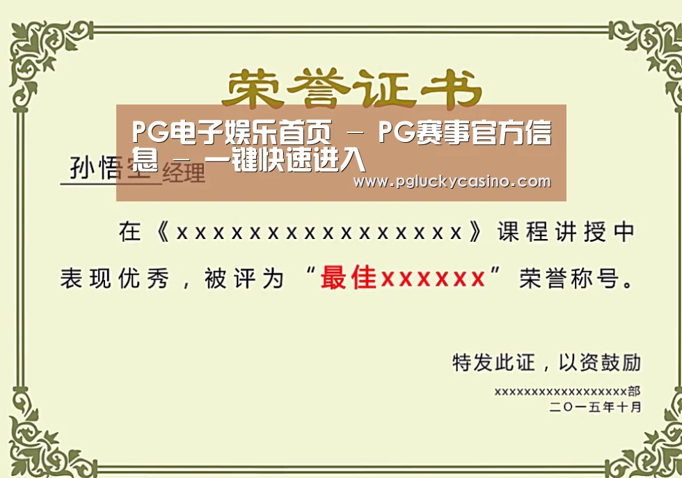 荣誉证书一