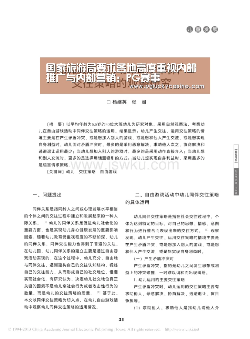 国家旅游局要求各地高度重视内部推广与内部营销:PG赛事(图1) PG速达