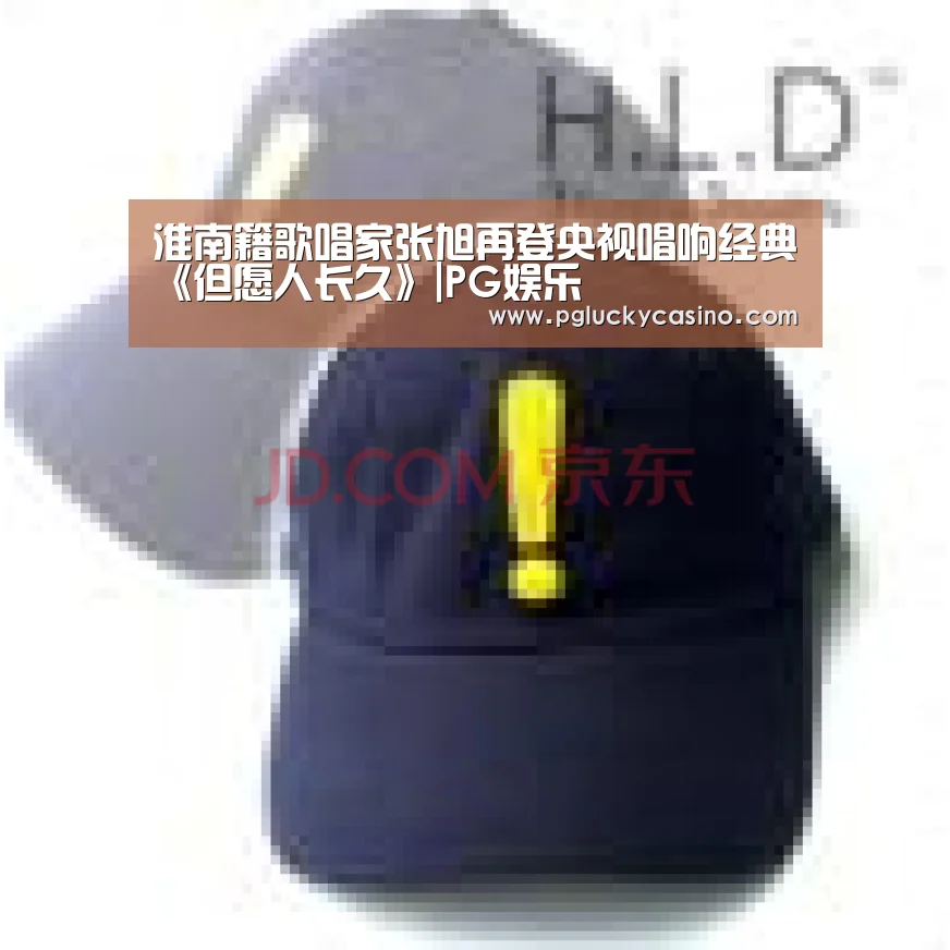 淮南籍歌唱家张旭再登央视唱响经典《但愿人长久》|PG娱乐(图2) PG速达