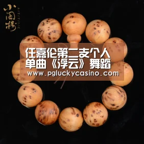 任嘉伦第二支个人单曲《浮云》舞蹈练习室版视频上线 炫酷舞步高能来袭-PG首页(图4) PG首页
