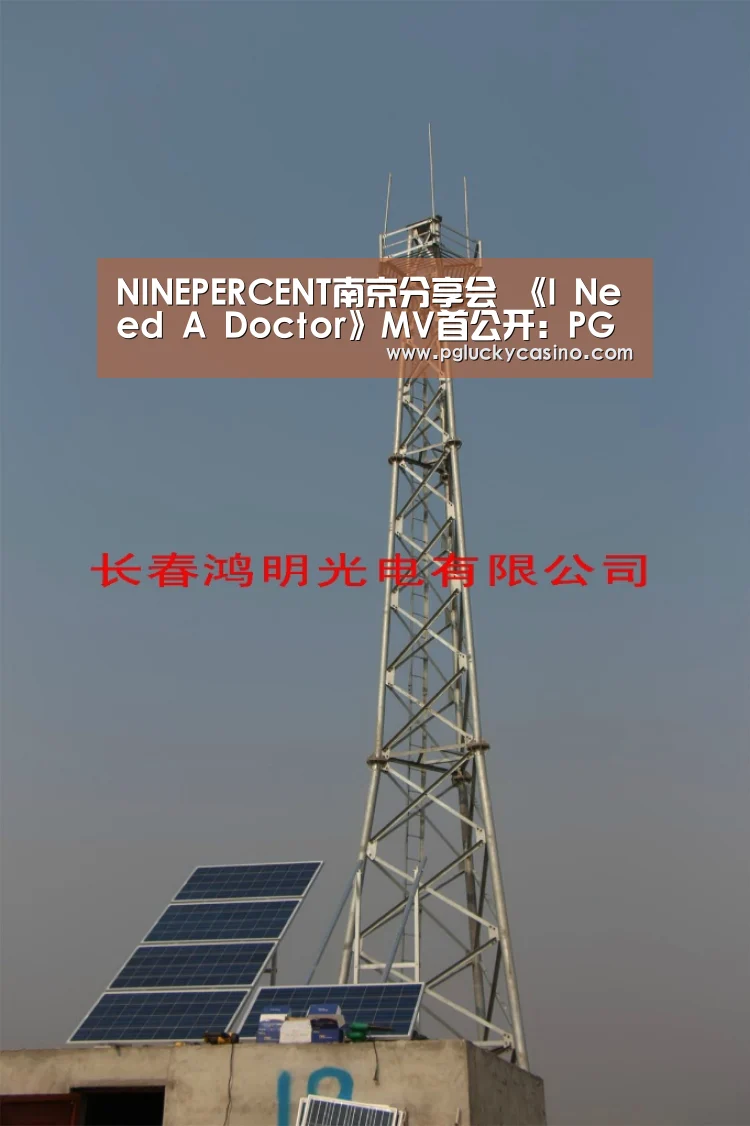 NINEPERCENT南京分享会 《I Need A Doctor》MV首公开:PG首页(图3) PG速达