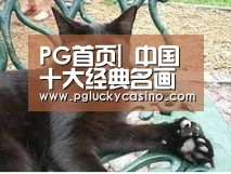 PG首页|
中国十大经典名画(图2) PG速达