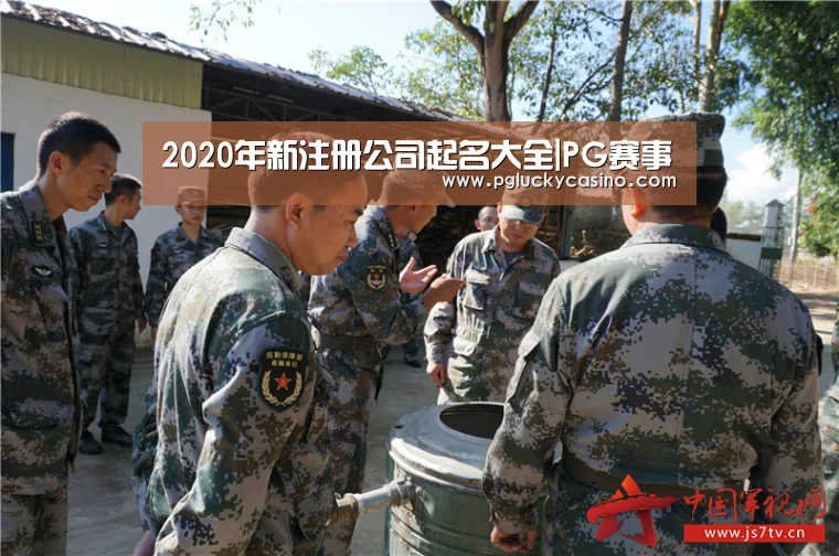 2020年新注册公司起名大全|PG赛事(图1) PG速达
