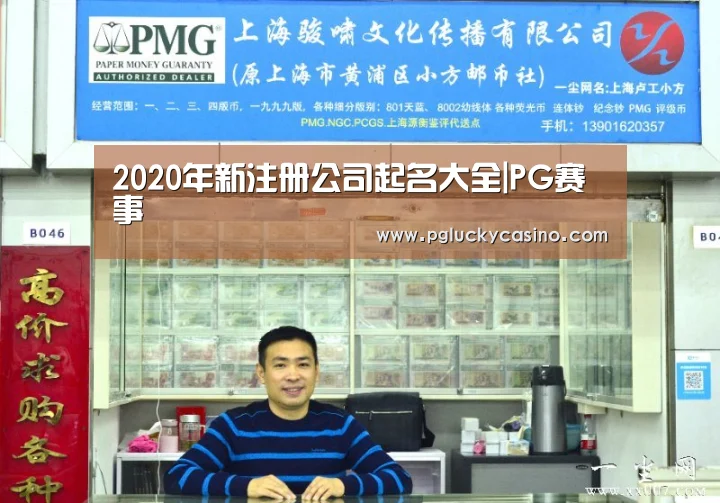 2020年新注册公司起名大全|PG赛事(图2) PG首页