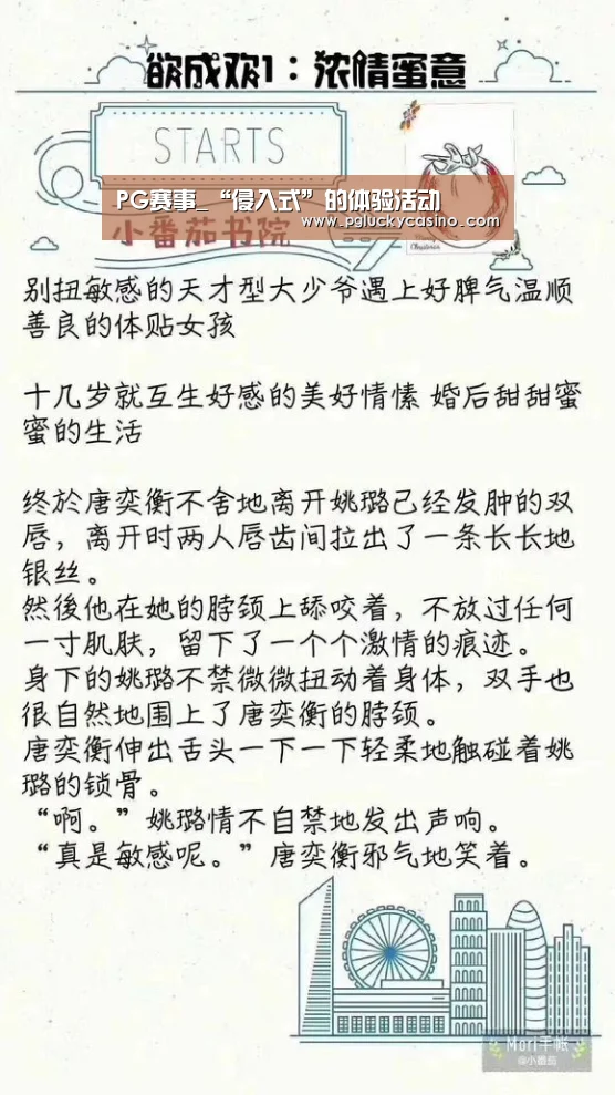 PG赛事_“侵入式”的体验活动(图4) PG赛事