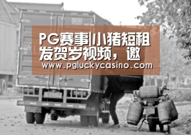 PG娱乐