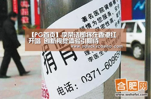 【PG首页】李荣浩即将在香港红磡开唱 创新视觉体验引期待(图1) PG速达