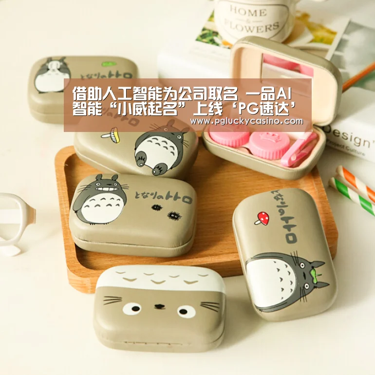 借助人工智能为公司取名 一品AI智能“小威起名”上线‘PG速达’(图1) PG速达
