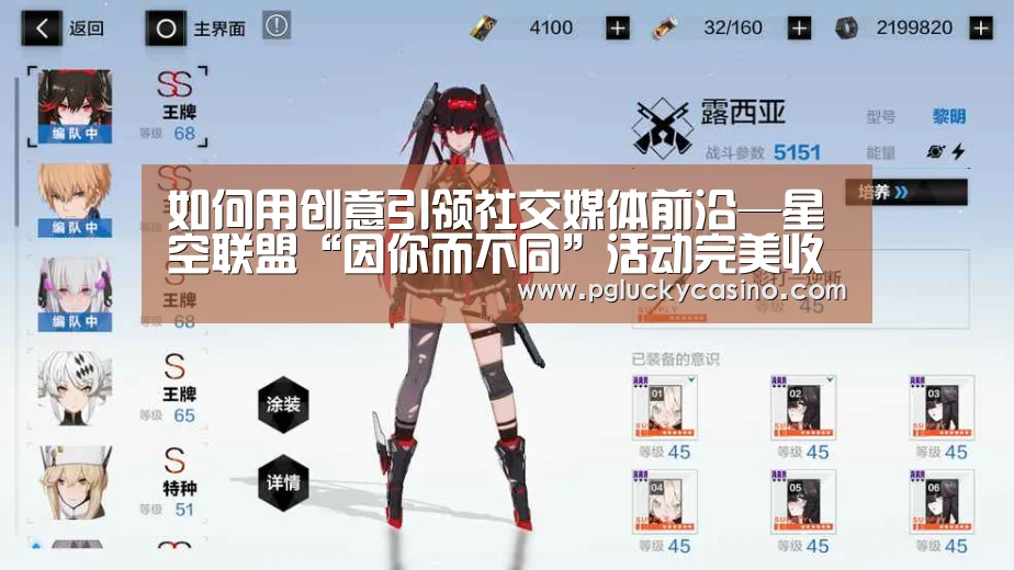 如何用创意引领社交媒体前沿—星空联盟“因你而不同”活动完美收官“PG速达”(图1) PG首页