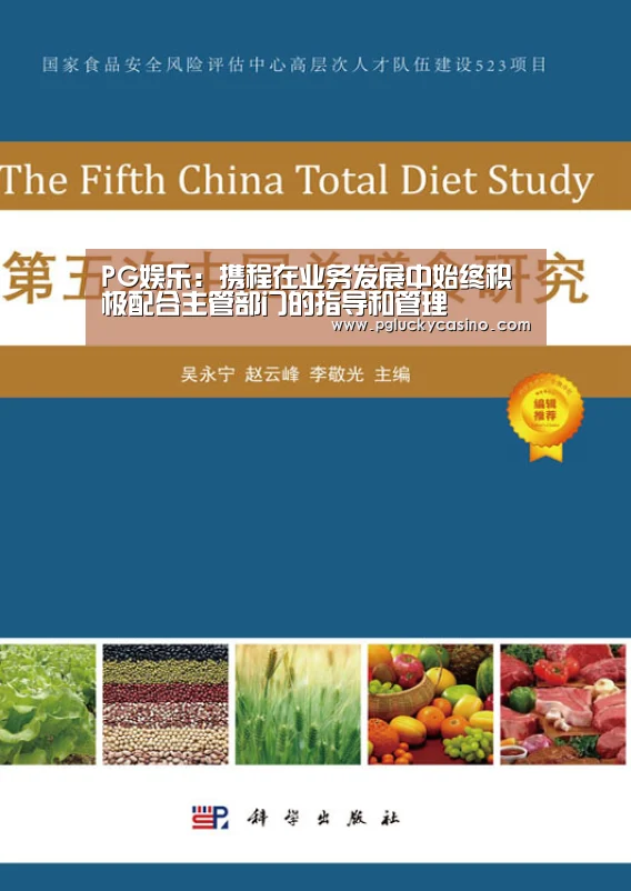 PG娱乐:携程在业务发展中始终积极配合主管部门的指导和管理(图2) PG速达