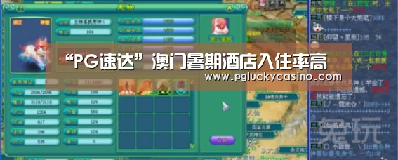 “PG速达”澳门暑期酒店入住率高(图2) PG赛事