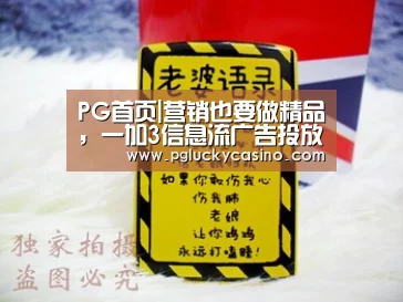 PG首页|营销也要做精品,一加3信息流广告投放点击率超10%(图1) PG娱乐