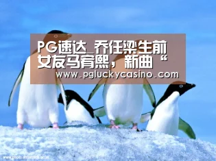 PG速达