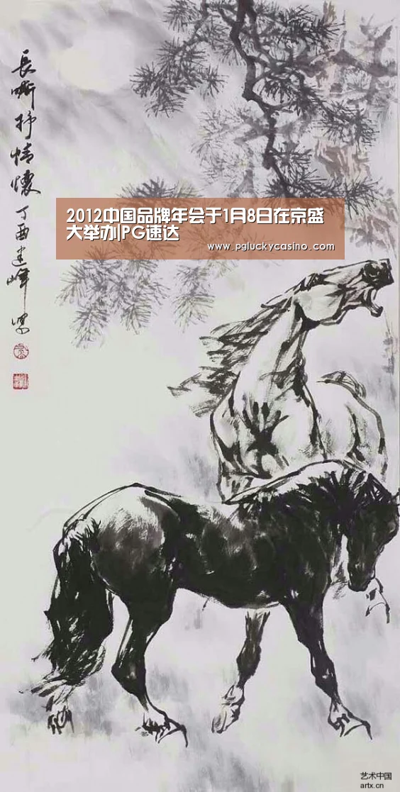 2012中国品牌年会于1月8日在京盛大举办|PG速达(图2) PG赛事