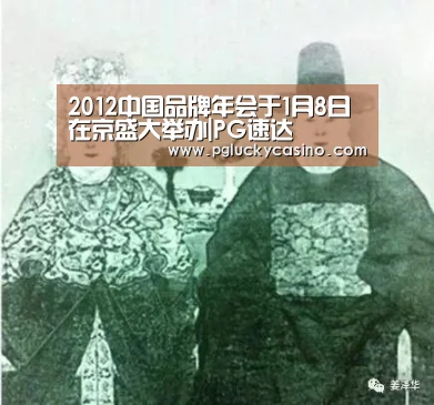 2012中国品牌年会于1月8日在京盛大举办|PG速达(图4) PG速达